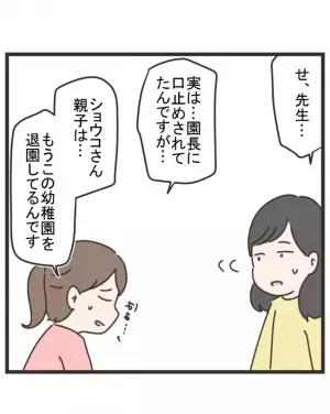 「タクマくんのパパが？」幼稚園の先生から告げられた事実に驚愕。疑惑は深まるばかりで＜笑うママ友＞
