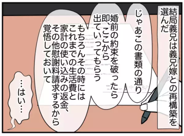 「どっちか選んで」育児も仕事もしないダメ夫に嫁が最後の決断を迫ると…夫は豹変し＜義兄弟トラブル＞
