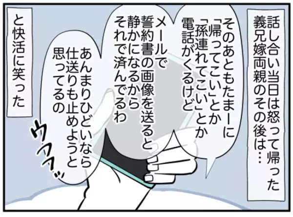 「どっちか選んで」育児も仕事もしないダメ夫に嫁が最後の決断を迫ると…夫は豹変し＜義兄弟トラブル＞