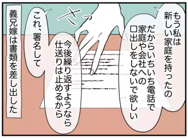 「どっちか選んで」育児も仕事もしないダメ夫に嫁が最後の決断を迫ると…夫は豹変し＜義兄弟トラブル＞
