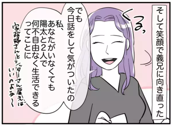 「どっちか選んで」育児も仕事もしないダメ夫に嫁が最後の決断を迫ると…夫は豹変し＜義兄弟トラブル＞