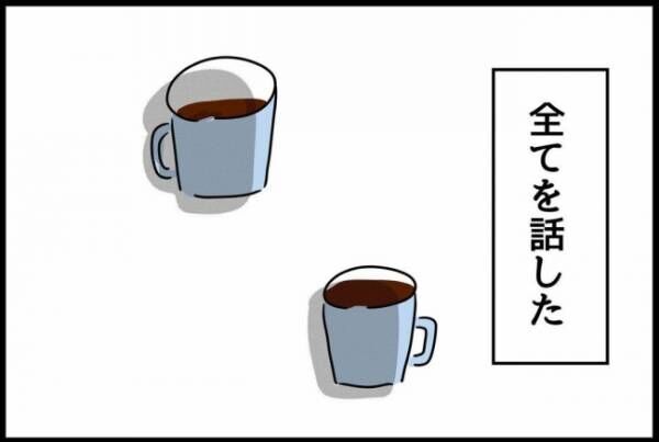 優しかった旦那が実は〇〇だった話 21