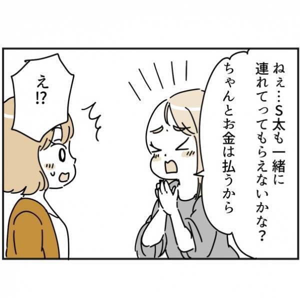 「え？」困ったことがあれば…とは言ったが、ママ友の要求はエスカレートして！？＜ママ友トラブル＞