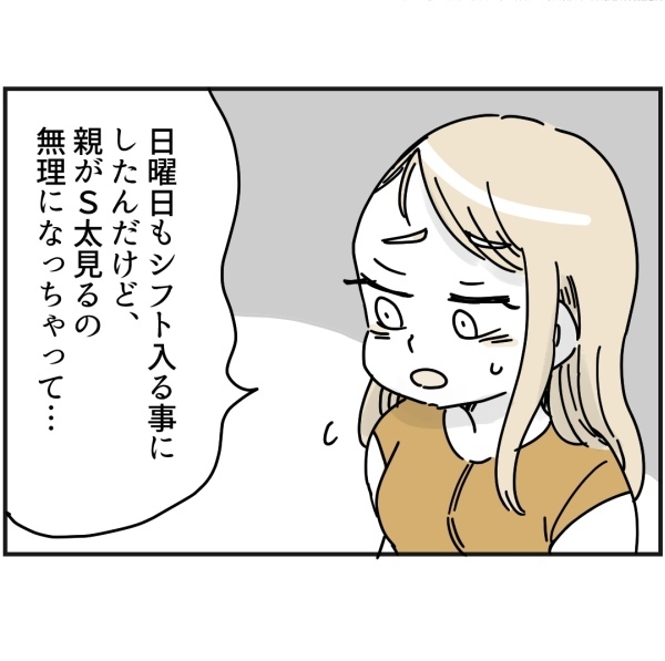 「え？」困ったことがあれば…とは言ったが、ママ友の要求はエスカレートして！？＜ママ友トラブル＞