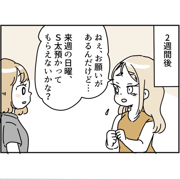 「え？」困ったことがあれば…とは言ったが、ママ友の要求はエスカレートして！？＜ママ友トラブル＞