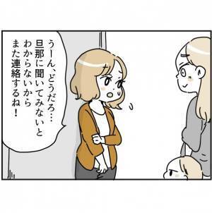 「え？」困ったことがあれば…とは言ったが、ママ友の要求はエスカレートして！？＜ママ友トラブル＞