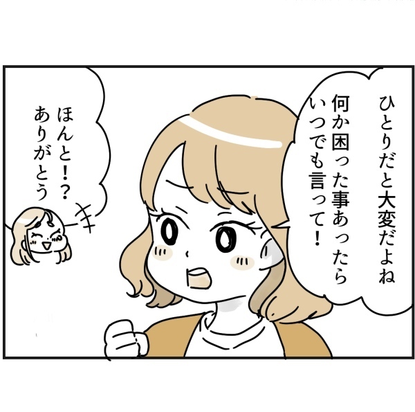 「え？」困ったことがあれば…とは言ったが、ママ友の要求はエスカレートして！？＜ママ友トラブル＞