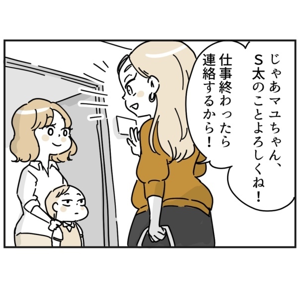 「え？」困ったことがあれば…とは言ったが、ママ友の要求はエスカレートして！？＜ママ友トラブル＞