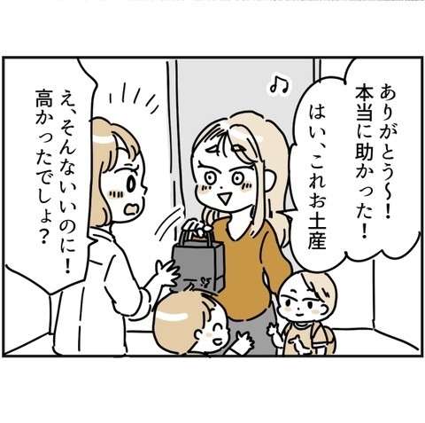 「え？」困ったことがあれば…とは言ったが、ママ友の要求はエスカレートして！？＜ママ友トラブル＞
