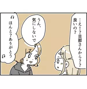 「え？そんなこと言う？」預かっていた子どもを迎えに来たママ友の発言にモヤモヤ＜ママ友トラブル＞