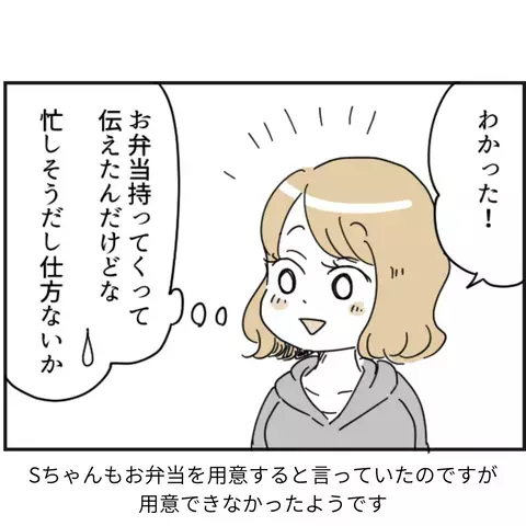 「え？そんなこと言う？」預かっていた子どもを迎えに来たママ友の発言にモヤモヤ＜ママ友トラブル＞