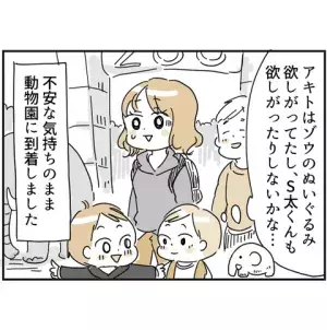 ママ友の子を預かったら 2