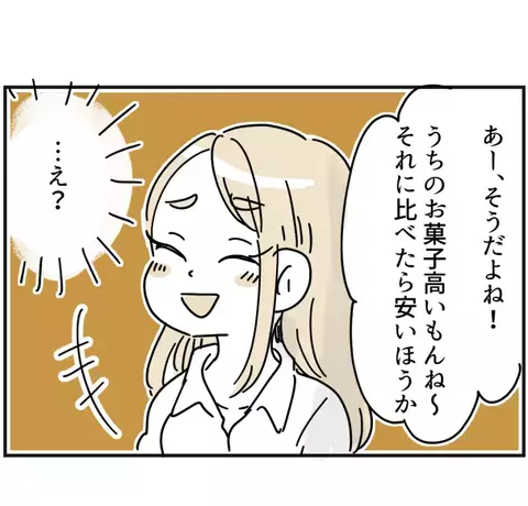 「え？そんなこと言う？」預かっていた子どもを迎えに来たママ友の発言にモヤモヤ＜ママ友トラブル＞