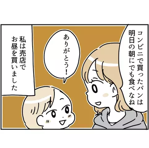 ママ友の子を預かったら 2