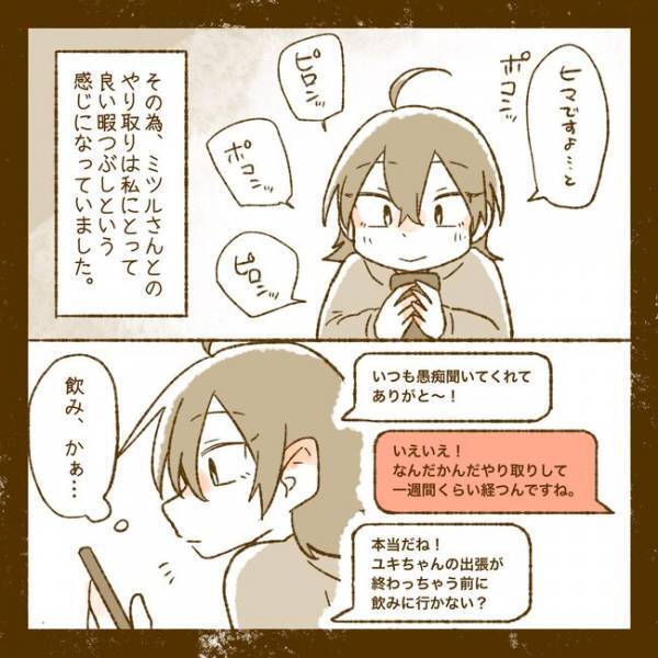 「俺としてみる？」夫の浮気の仕返しで出会い系に登録…相手の誘いに妻はまさかの＜夫婦間トラブル＞