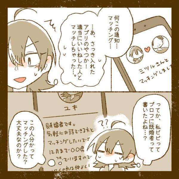 「俺としてみる？」夫の浮気の仕返しで出会い系に登録…相手の誘いに妻はまさかの＜夫婦間トラブル＞