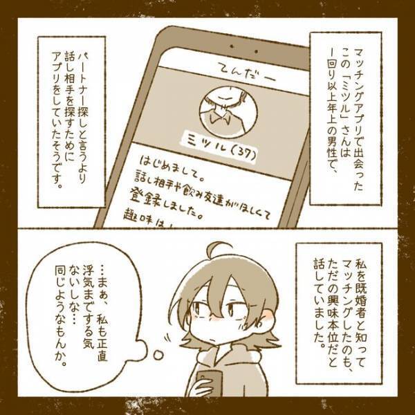 「俺としてみる？」夫の浮気の仕返しで出会い系に登録…相手の誘いに妻はまさかの＜夫婦間トラブル＞