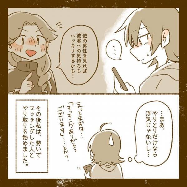 「俺としてみる？」夫の浮気の仕返しで出会い系に登録…相手の誘いに妻はまさかの＜夫婦間トラブル＞