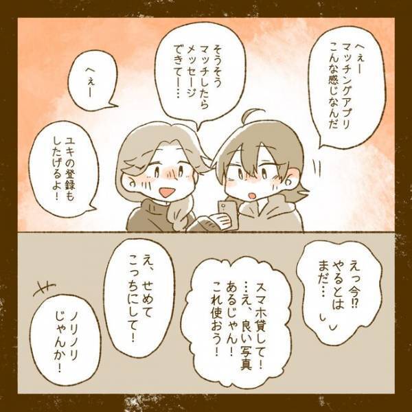 「俺としてみる？」夫の浮気の仕返しで出会い系に登録…相手の誘いに妻はまさかの＜夫婦間トラブル＞