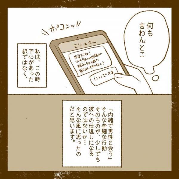 「俺としてみる？」夫の浮気の仕返しで出会い系に登録…相手の誘いに妻はまさかの＜夫婦間トラブル＞
