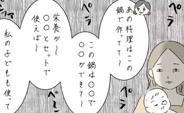 勧誘が止まらない！会って2回目の女性宅で口撃を受けたママ→脱出したまさかの方法とは＜ママ友と私＞