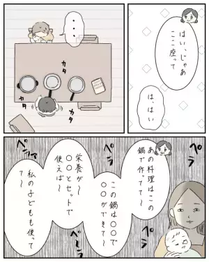 勧誘が止まらない！会って2回目の女性宅で口撃を受けたママ→脱出したまさかの方法とは＜ママ友と私＞