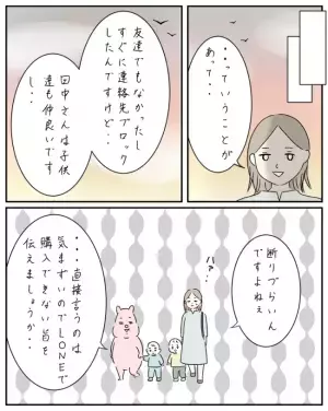 勧誘が止まらない！会って2回目の女性宅で口撃を受けたママ→脱出したまさかの方法とは＜ママ友と私＞