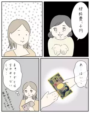 勧誘が止まらない！会って2回目の女性宅で口撃を受けたママ→脱出したまさかの方法とは＜ママ友と私＞