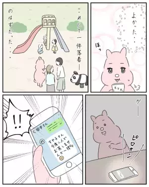 「やはりな！」2人きりで話したいというママ友。詳しい内容を聞くと返ってきた驚愕返答＜ママ友と私＞