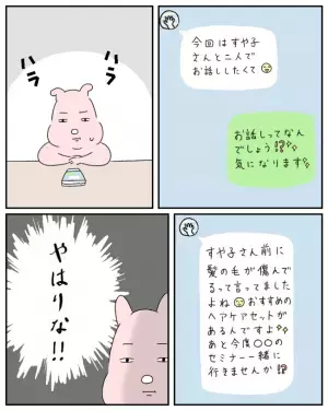「やはりな！」2人きりで話したいというママ友。詳しい内容を聞くと返ってきた驚愕返答＜ママ友と私＞