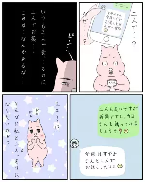 「やはりな！」2人きりで話したいというママ友。詳しい内容を聞くと返ってきた驚愕返答＜ママ友と私＞
