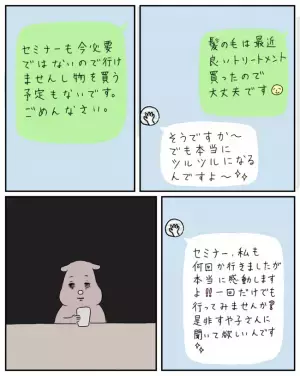 「やはりな！」2人きりで話したいというママ友。詳しい内容を聞くと返ってきた驚愕返答＜ママ友と私＞