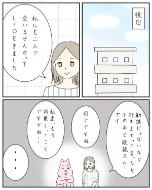 「やはりな！」2人きりで話したいというママ友。詳しい内容を聞くと返ってきた驚愕返答＜ママ友と私＞