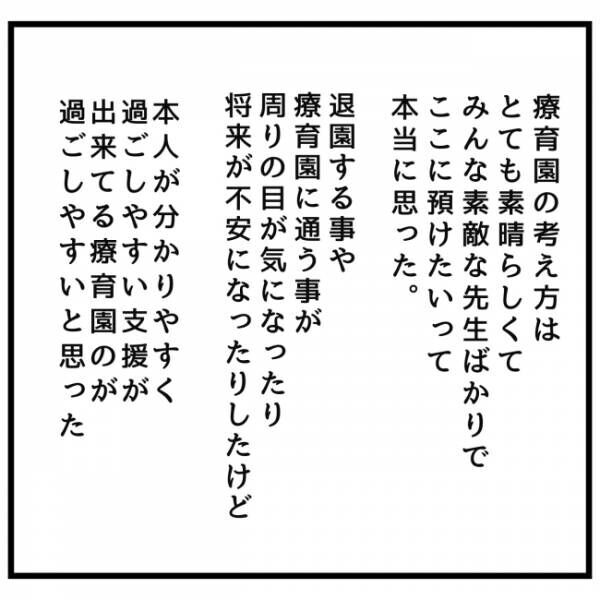 最終的に幼稚園辞めた 最終話