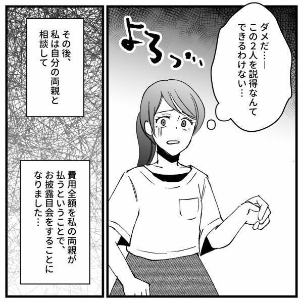 「そこまで言うなら…」結婚式に大反対だった義母と夫が、コロッと賛成した理由とは＜ドケチな家族＞