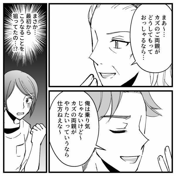 「そこまで言うなら…」結婚式に大反対だった義母と夫が、コロッと賛成した理由とは＜ドケチな家族＞