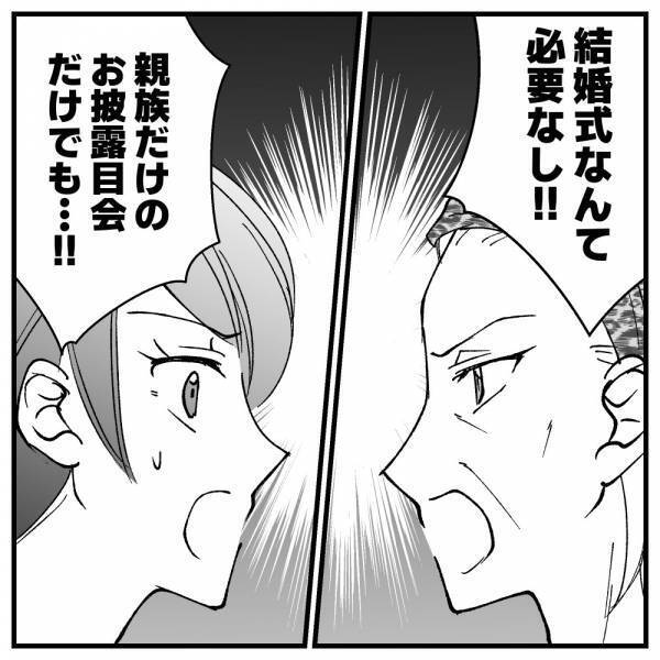 「そこまで言うなら…」結婚式に大反対だった義母と夫が、コロッと賛成した理由とは＜ドケチな家族＞