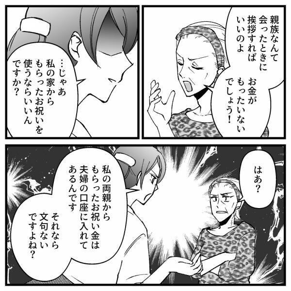 「そこまで言うなら…」結婚式に大反対だった義母と夫が、コロッと賛成した理由とは＜ドケチな家族＞