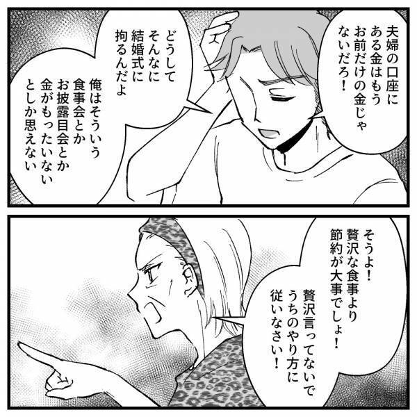 「そこまで言うなら…」結婚式に大反対だった義母と夫が、コロッと賛成した理由とは＜ドケチな家族＞