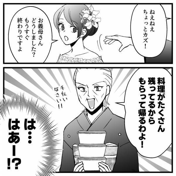 「は？大人しくしてて～」お披露目会が無事終わると思いきや、義母が非常識な行動に！＜ドケチな家族＞