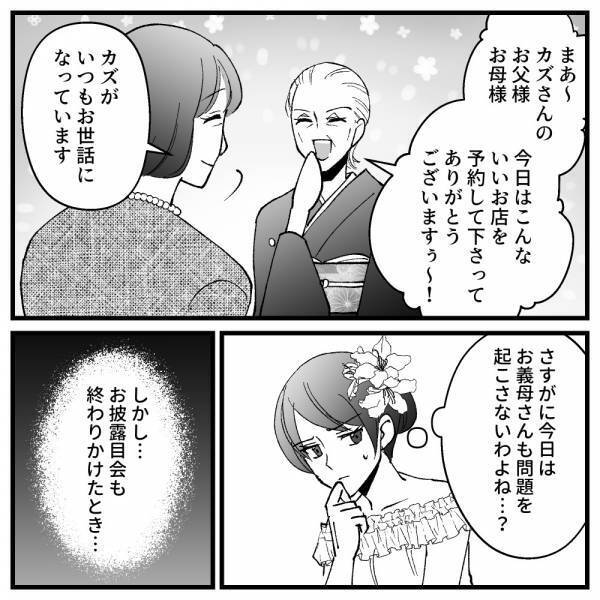 「は？大人しくしてて～」お披露目会が無事終わると思いきや、義母が非常識な行動に！＜ドケチな家族＞