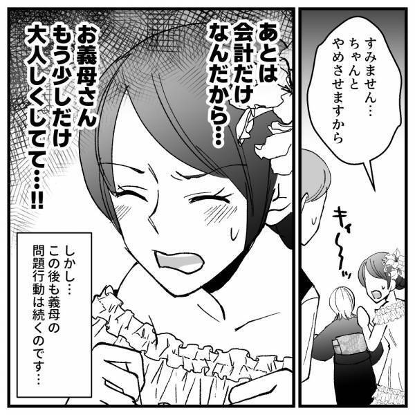 「は？大人しくしてて～」お披露目会が無事終わると思いきや、義母が非常識な行動に！＜ドケチな家族＞