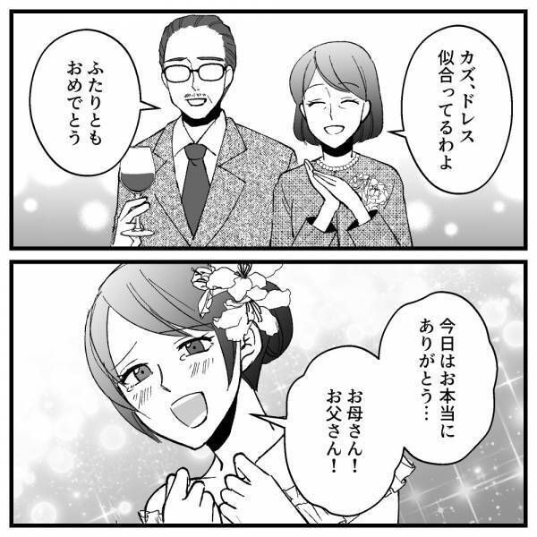 「は？大人しくしてて～」お披露目会が無事終わると思いきや、義母が非常識な行動に！＜ドケチな家族＞