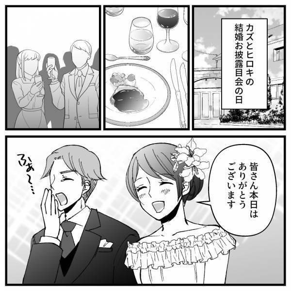 「は？大人しくしてて～」お披露目会が無事終わると思いきや、義母が非常識な行動に！＜ドケチな家族＞