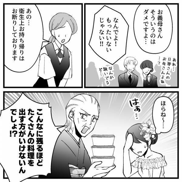 「は？大人しくしてて～」お披露目会が無事終わると思いきや、義母が非常識な行動に！＜ドケチな家族＞