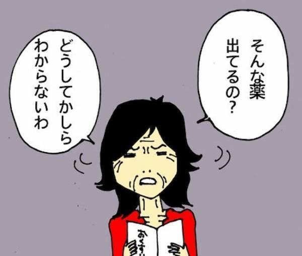 「どういうこと…！？」お薬手帳に記された衝撃の事実とは＜母の認知症介護日記＞