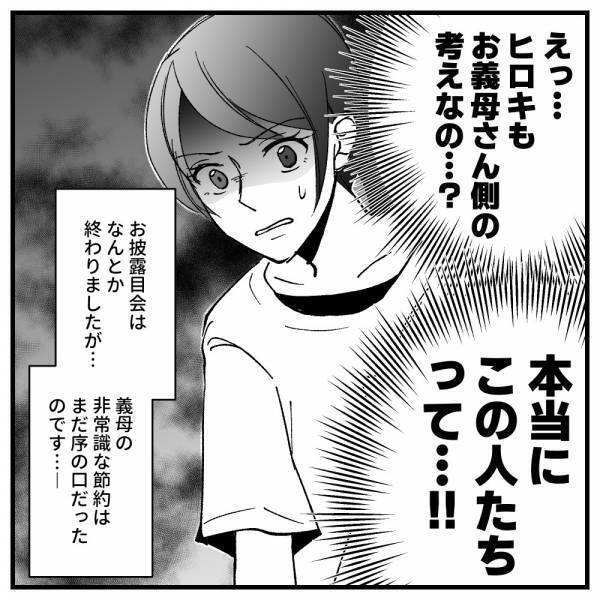 「何言ってるの…！？」義母の店員さんへのクレーム！？周囲がドン引きした理由とは＜ドケチな家族＞