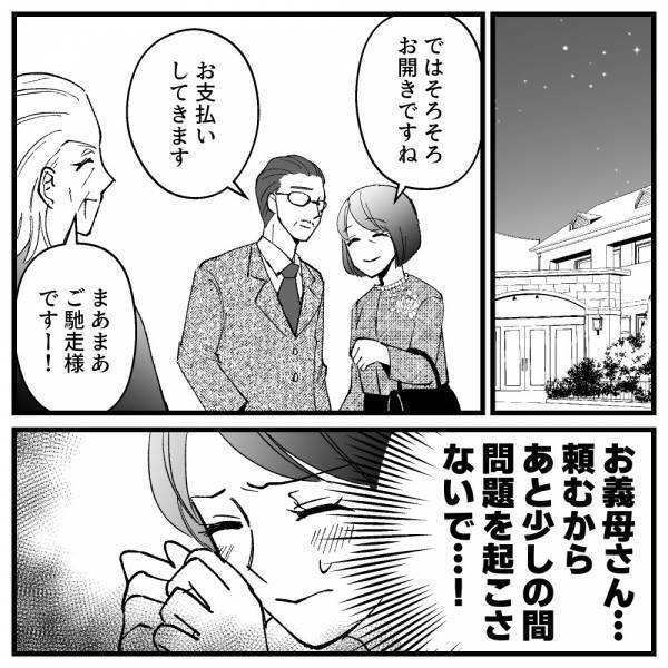 「何言ってるの…！？」義母の店員さんへのクレーム！？周囲がドン引きした理由とは＜ドケチな家族＞