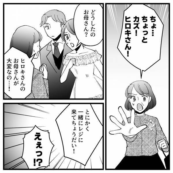 「何言ってるの…！？」義母の店員さんへのクレーム！？周囲がドン引きした理由とは＜ドケチな家族＞