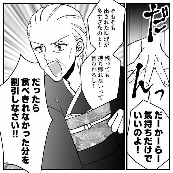 「何言ってるの…！？」義母の店員さんへのクレーム！？周囲がドン引きした理由とは＜ドケチな家族＞